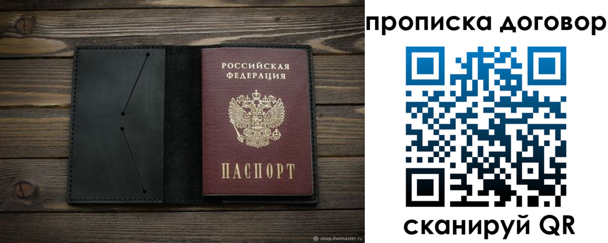 прописка в Гаджиево