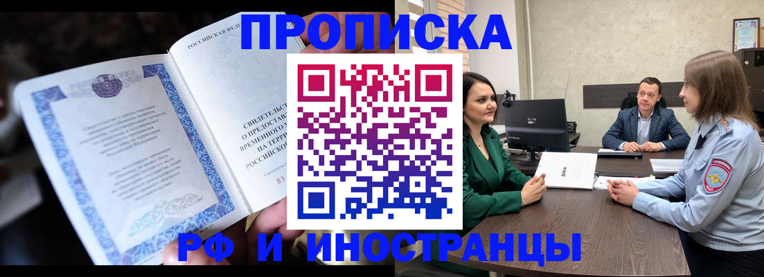 прописка от собственника в Гаджиево