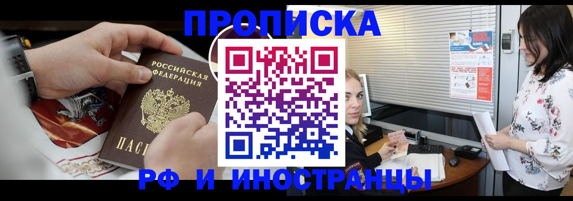 прописка в Гаджиево