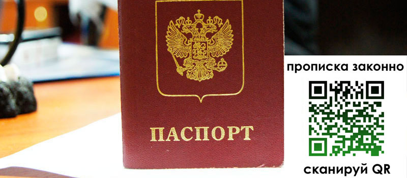 прописка в Гаджиево регистрация в Гаджиево
